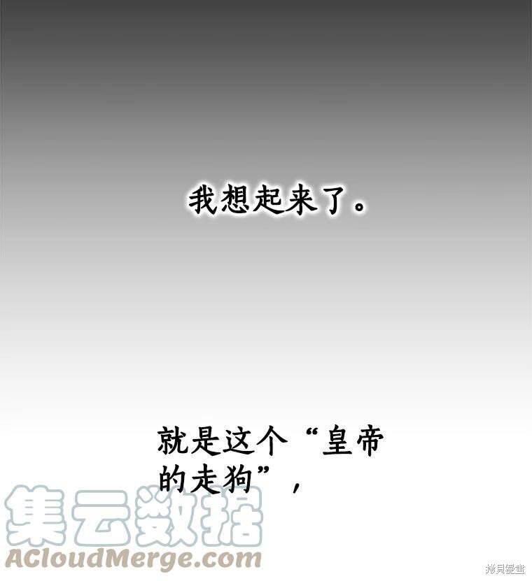 《漂亮陛下别杀我》漫画最新章节第4话免费下拉式在线观看章节第【16】张图片