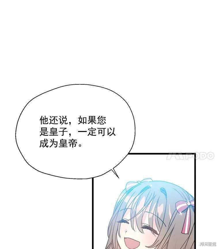 《漂亮陛下别杀我》漫画最新章节第15话免费下拉式在线观看章节第【32】张图片