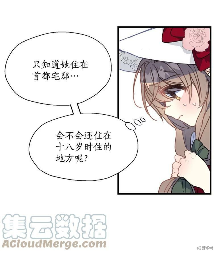 《漂亮陛下别杀我》漫画最新章节第10话免费下拉式在线观看章节第【60】张图片