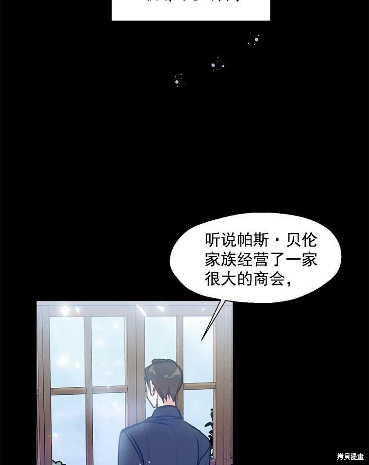 《漂亮陛下别杀我》漫画最新章节第5话免费下拉式在线观看章节第【64】张图片