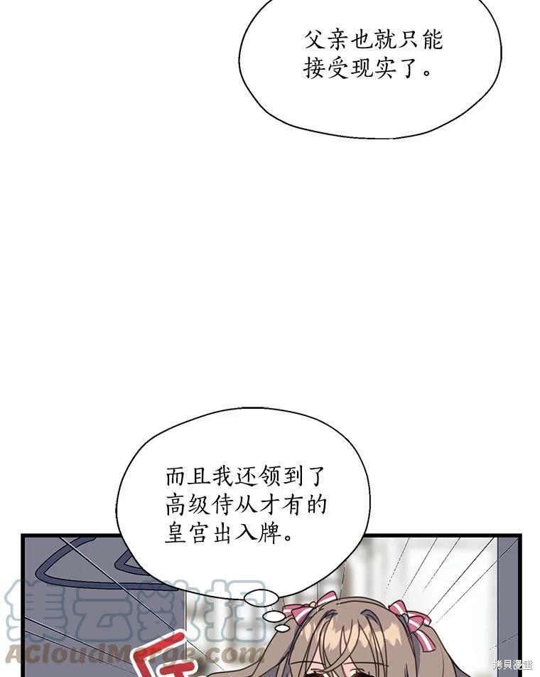 《漂亮陛下别杀我》漫画最新章节第15话免费下拉式在线观看章节第【63】张图片