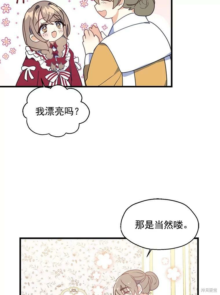 《漂亮陛下别杀我》漫画最新章节第3话免费下拉式在线观看章节第【34】张图片