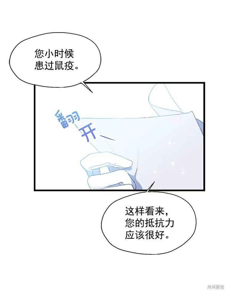 《漂亮陛下别杀我》漫画最新章节第14话免费下拉式在线观看章节第【6】张图片