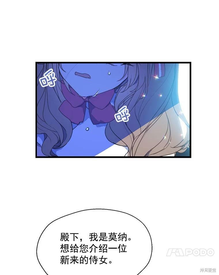 《漂亮陛下别杀我》漫画最新章节第14话免费下拉式在线观看章节第【38】张图片