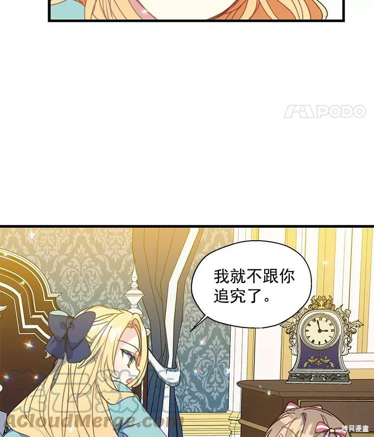 《漂亮陛下别杀我》漫画最新章节第15话免费下拉式在线观看章节第【51】张图片