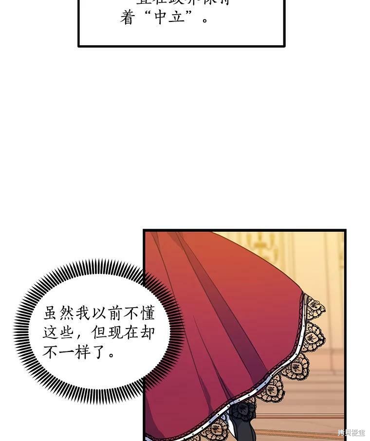 《漂亮陛下别杀我》漫画最新章节第3话免费下拉式在线观看章节第【71】张图片