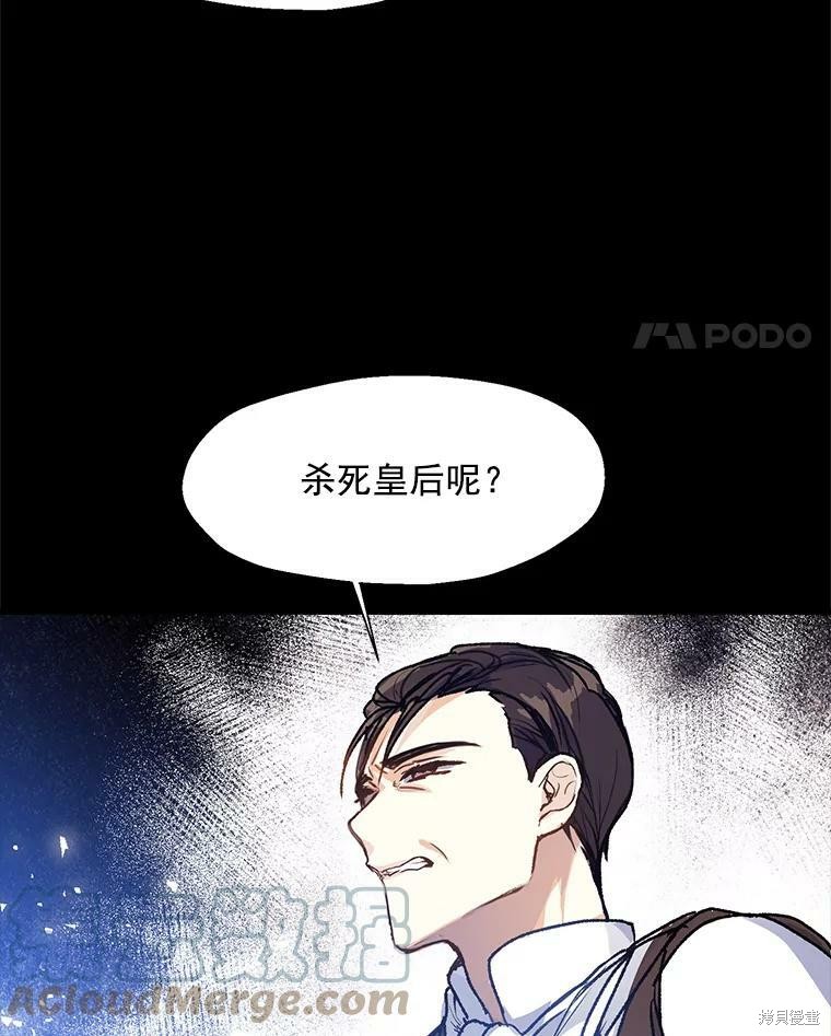 《漂亮陛下别杀我》漫画最新章节第5话免费下拉式在线观看章节第【75】张图片