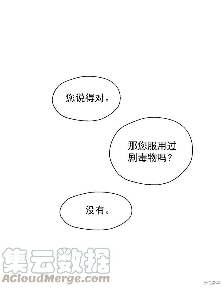 《漂亮陛下别杀我》漫画最新章节第14话免费下拉式在线观看章节第【7】张图片