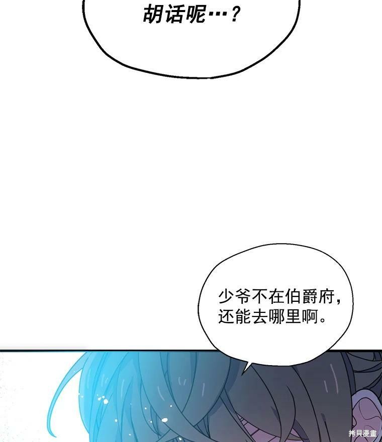 《漂亮陛下别杀我》漫画最新章节第1话免费下拉式在线观看章节第【82】张图片