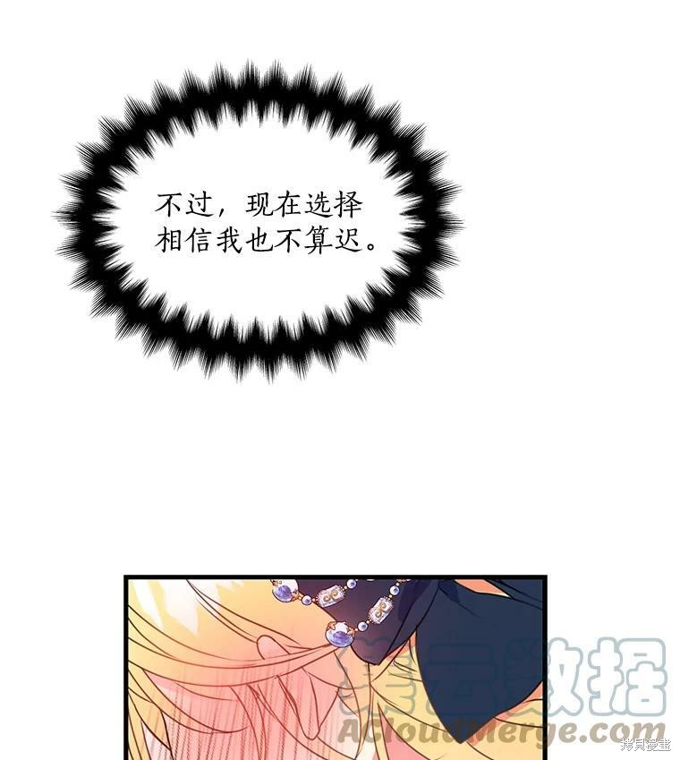 《漂亮陛下别杀我》漫画最新章节第21话免费下拉式在线观看章节第【63】张图片