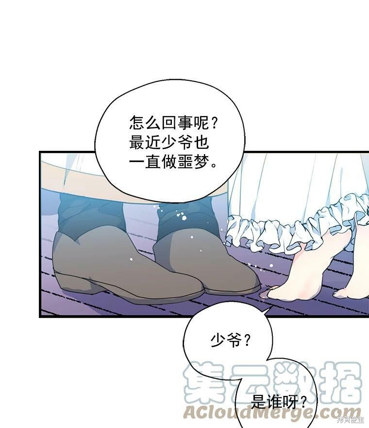 《漂亮陛下别杀我》漫画最新章节第1话免费下拉式在线观看章节第【78】张图片