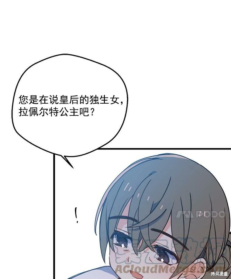 《漂亮陛下别杀我》漫画最新章节第3话免费下拉式在线观看章节第【7】张图片