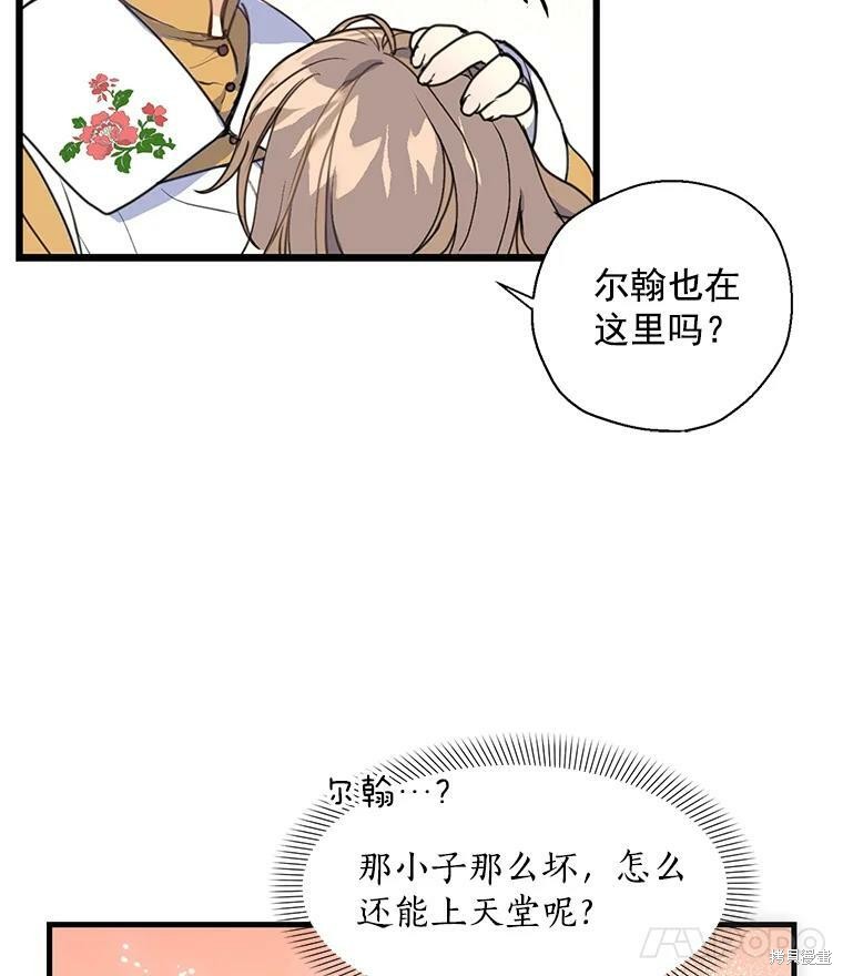 《漂亮陛下别杀我》漫画最新章节第1话免费下拉式在线观看章节第【80】张图片