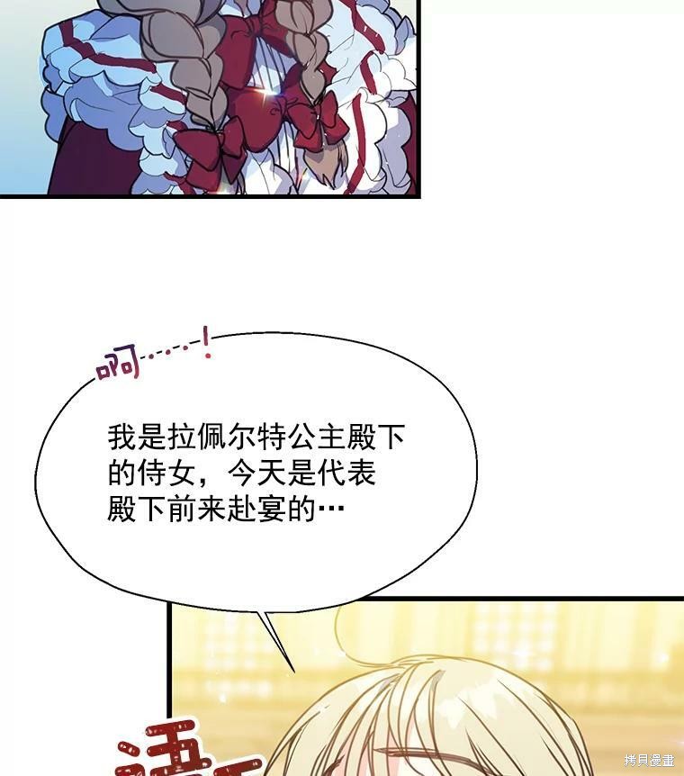 《漂亮陛下别杀我》漫画最新章节第6话免费下拉式在线观看章节第【20】张图片