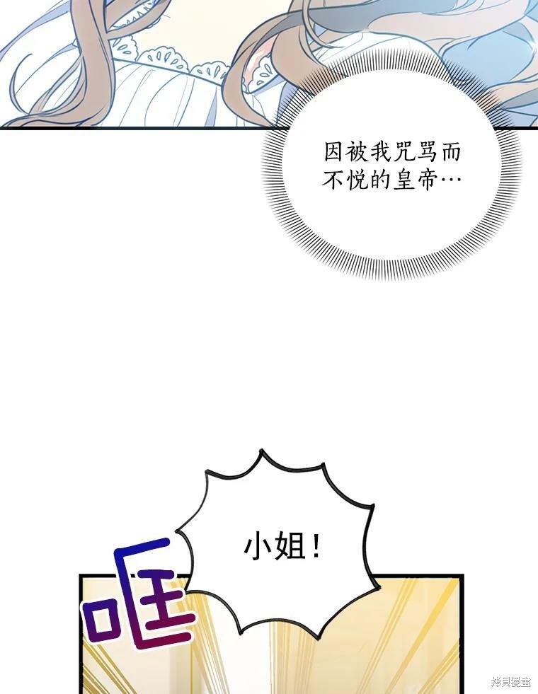 《漂亮陛下别杀我》漫画最新章节第1话免费下拉式在线观看章节第【49】张图片