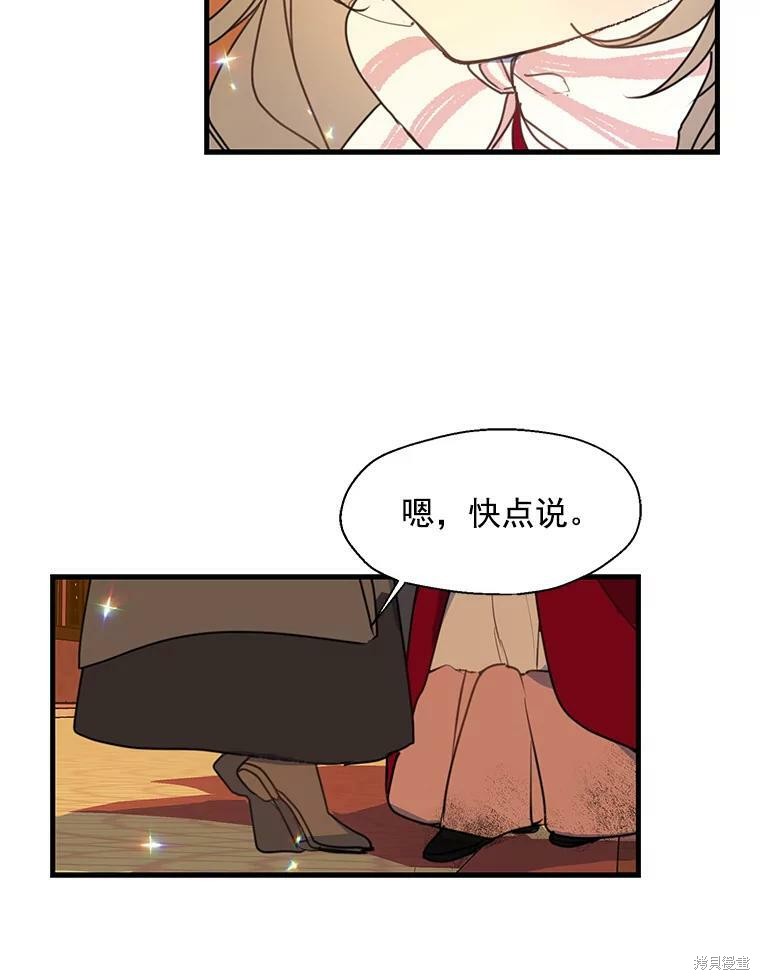 《漂亮陛下别杀我》漫画最新章节第12话免费下拉式在线观看章节第【2】张图片