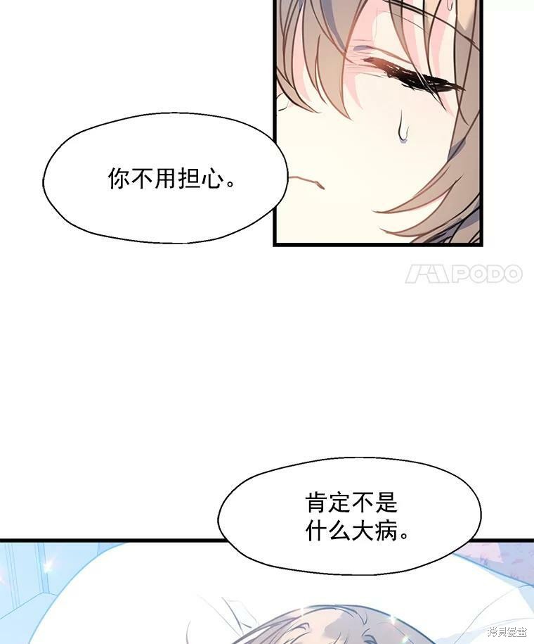 《漂亮陛下别杀我》漫画最新章节第8话免费下拉式在线观看章节第【22】张图片