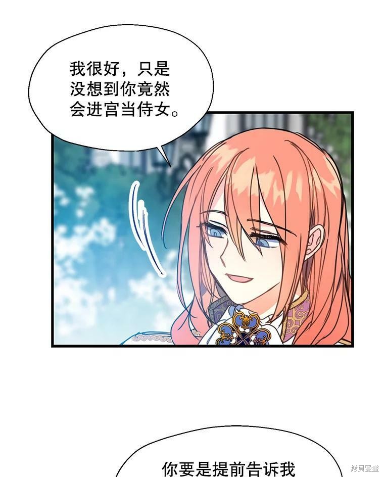 《漂亮陛下别杀我》漫画最新章节第21话免费下拉式在线观看章节第【56】张图片