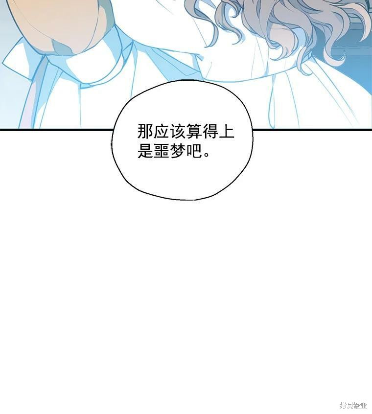 《漂亮陛下别杀我》漫画最新章节第1话免费下拉式在线观看章节第【77】张图片