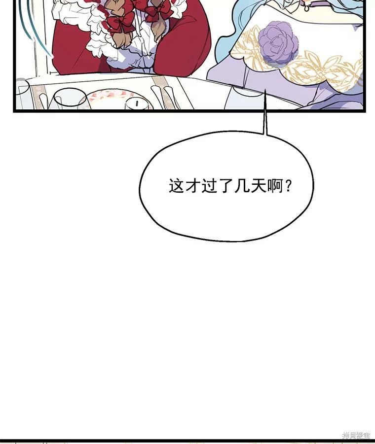 《漂亮陛下别杀我》漫画最新章节第4话免费下拉式在线观看章节第【59】张图片