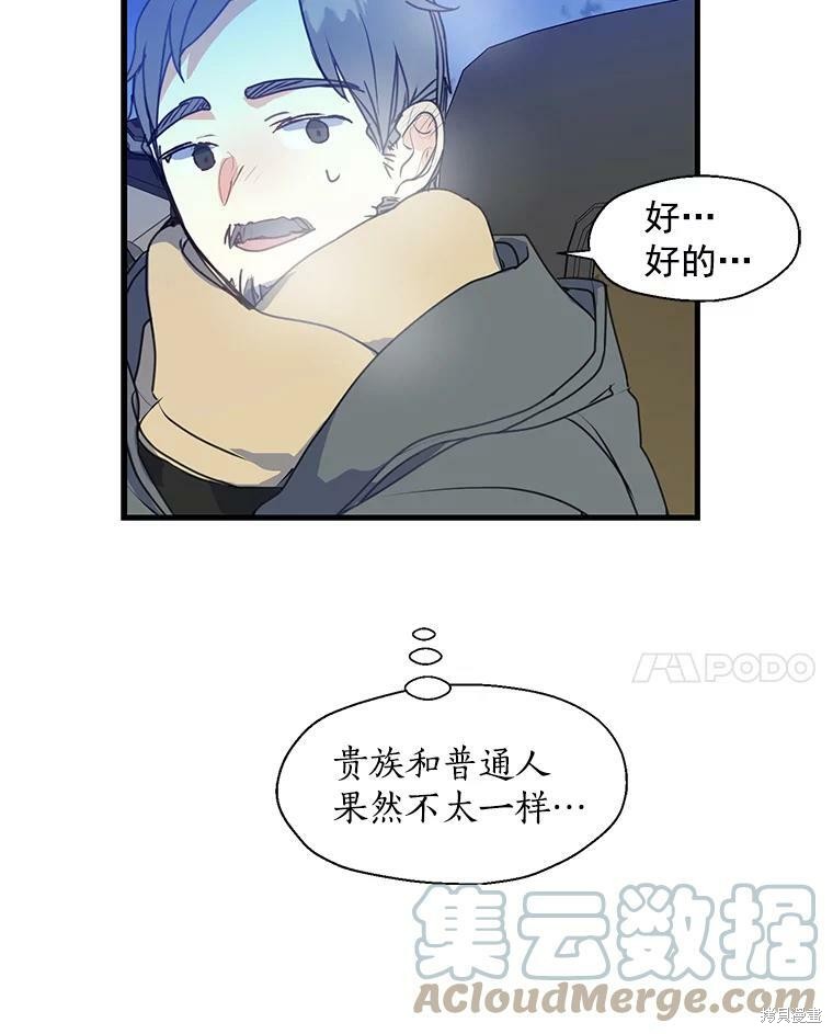 《漂亮陛下别杀我》漫画最新章节第10话免费下拉式在线观看章节第【24】张图片