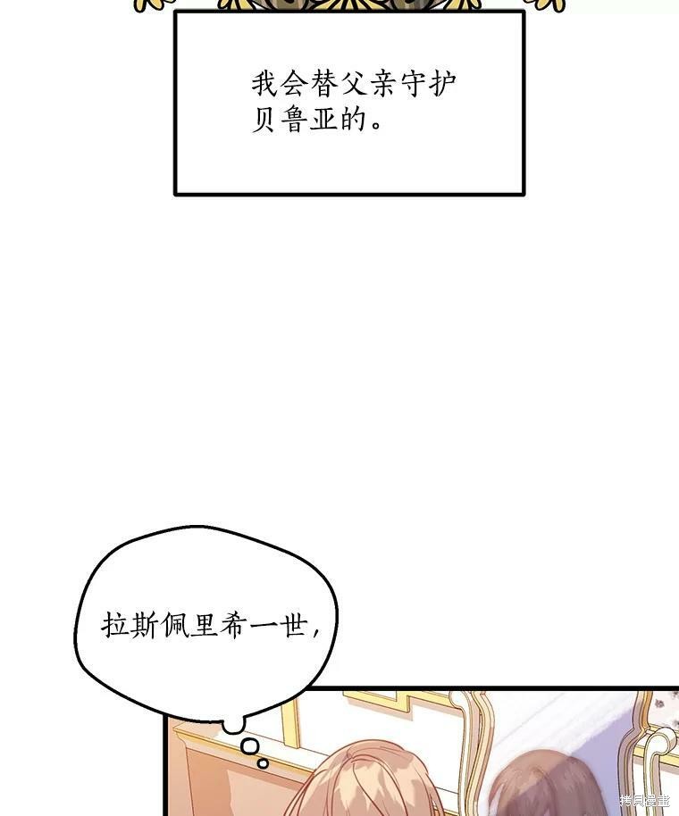 《漂亮陛下别杀我》漫画最新章节第2话免费下拉式在线观看章节第【64】张图片