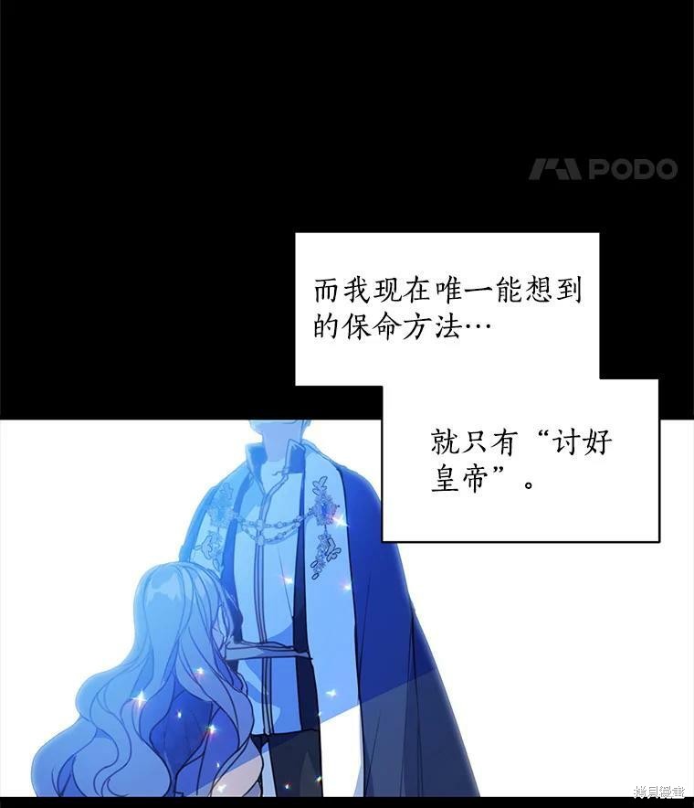 《漂亮陛下别杀我》漫画最新章节第16话免费下拉式在线观看章节第【35】张图片