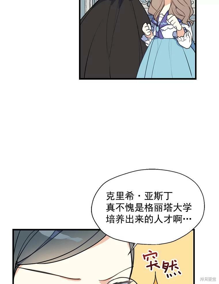 《漂亮陛下别杀我》漫画最新章节第13话免费下拉式在线观看章节第【41】张图片