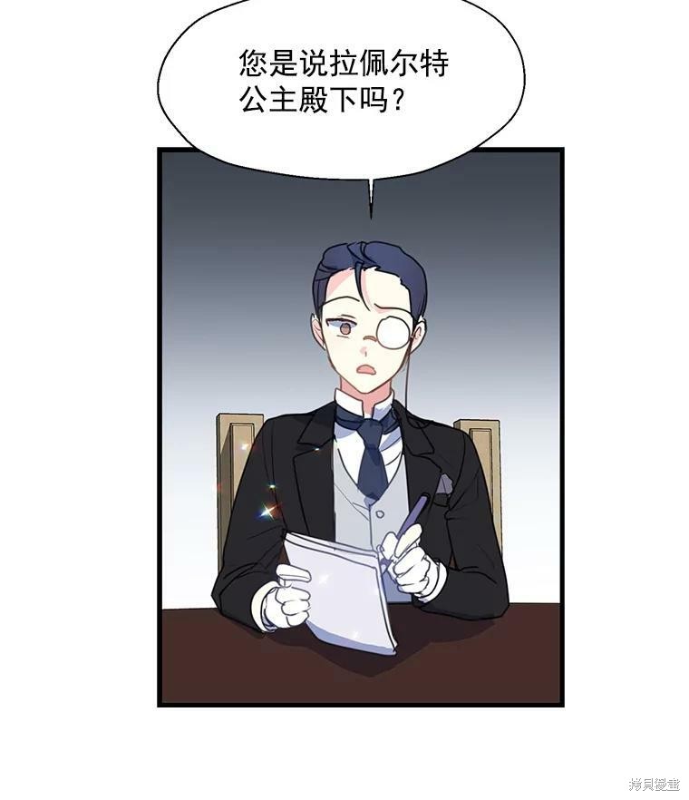 《漂亮陛下别杀我》漫画最新章节第14话免费下拉式在线观看章节第【17】张图片