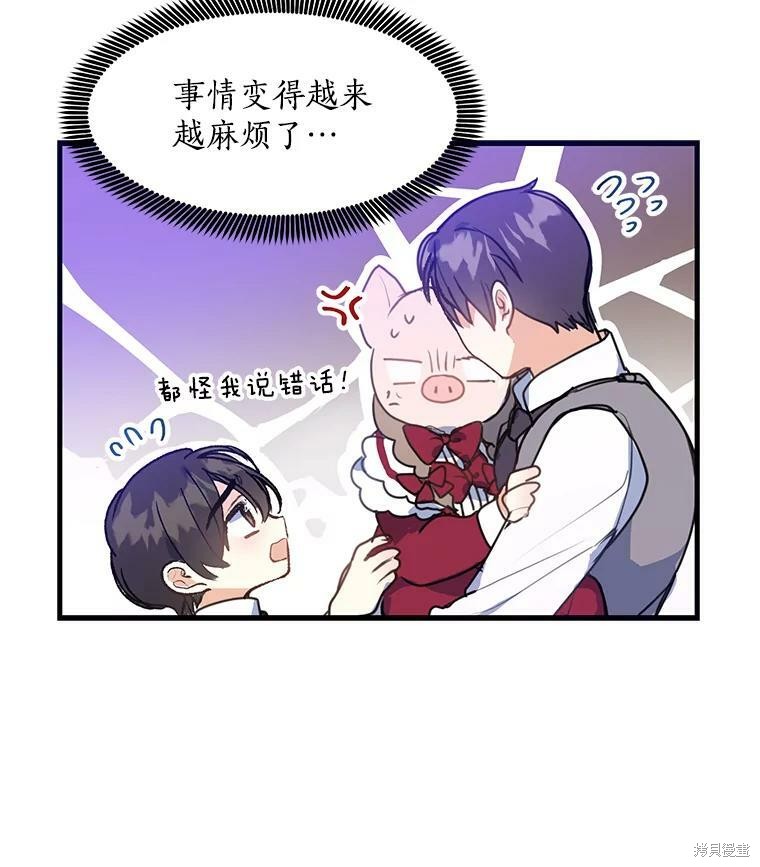 《漂亮陛下别杀我》漫画最新章节第7话免费下拉式在线观看章节第【32】张图片