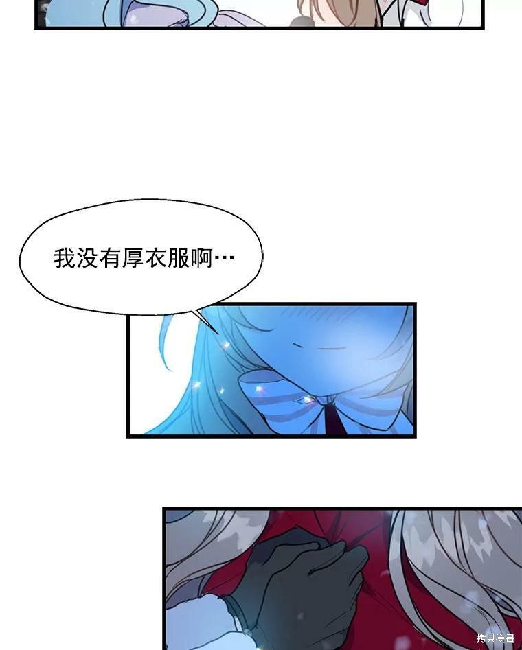 《漂亮陛下别杀我》漫画最新章节第12话免费下拉式在线观看章节第【16】张图片