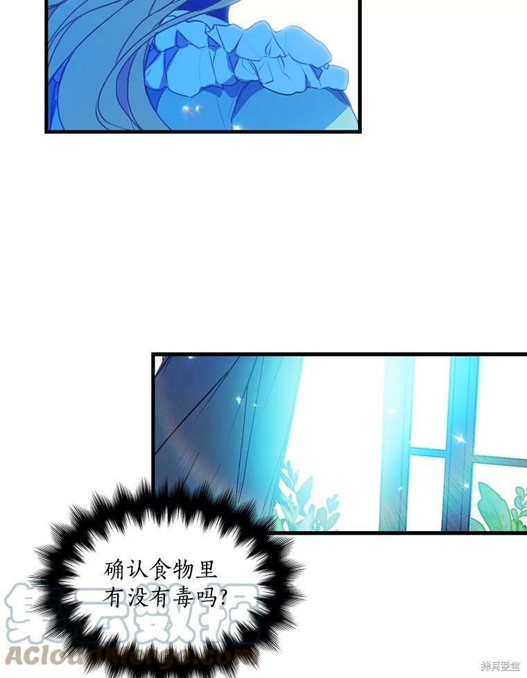 《漂亮陛下别杀我》漫画最新章节第16话免费下拉式在线观看章节第【60】张图片