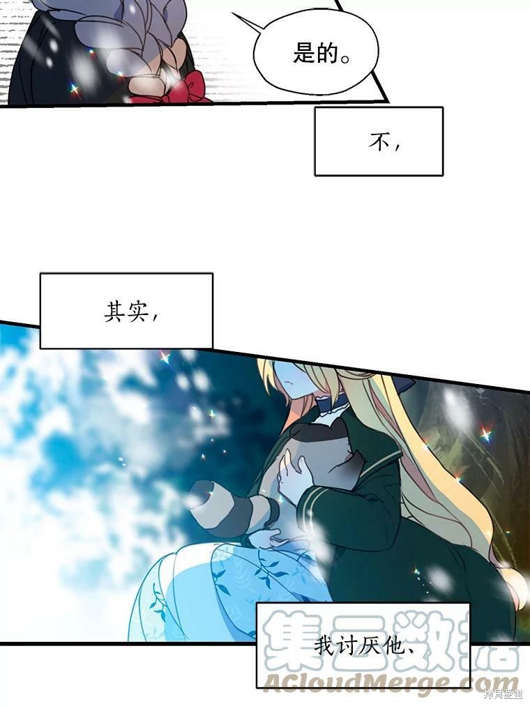 《漂亮陛下别杀我》漫画最新章节第21话免费下拉式在线观看章节第【45】张图片