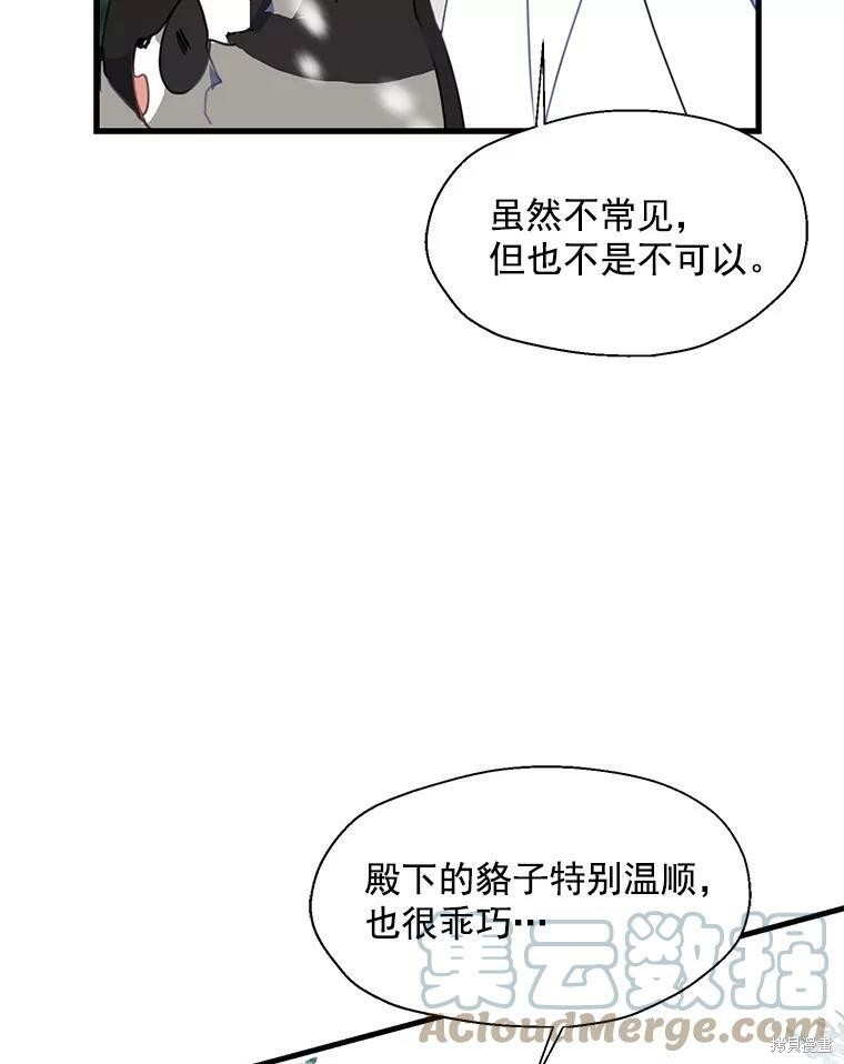 《漂亮陛下别杀我》漫画最新章节第20话免费下拉式在线观看章节第【18】张图片