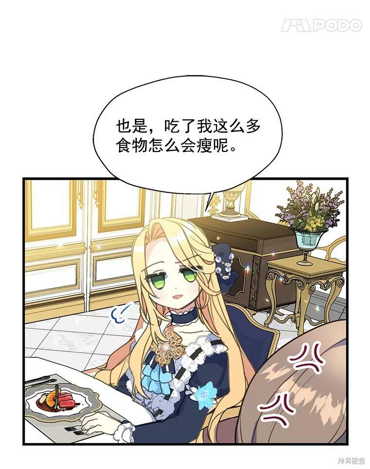 《漂亮陛下别杀我》漫画最新章节第18话免费下拉式在线观看章节第【35】张图片