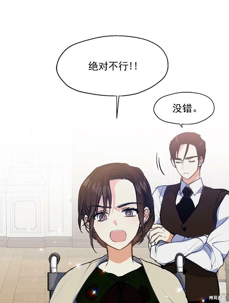 《漂亮陛下别杀我》漫画最新章节第9话免费下拉式在线观看章节第【49】张图片