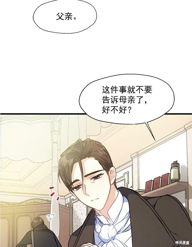 《漂亮陛下别杀我》漫画最新章节第7话免费下拉式在线观看章节第【70】张图片