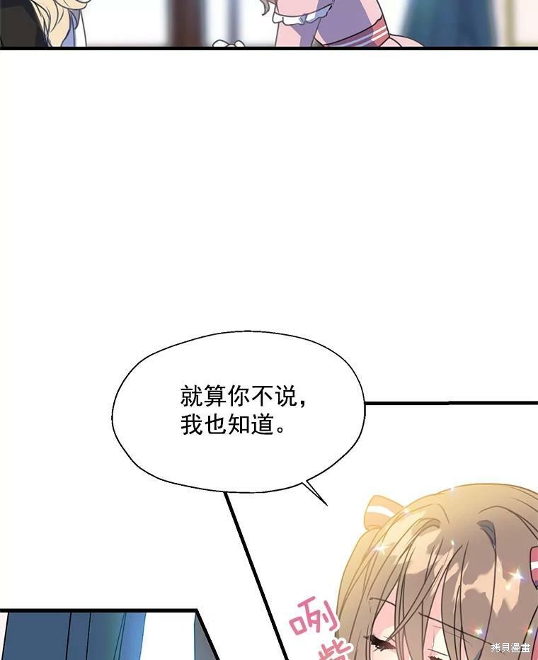 《漂亮陛下别杀我》漫画最新章节第17话免费下拉式在线观看章节第【35】张图片