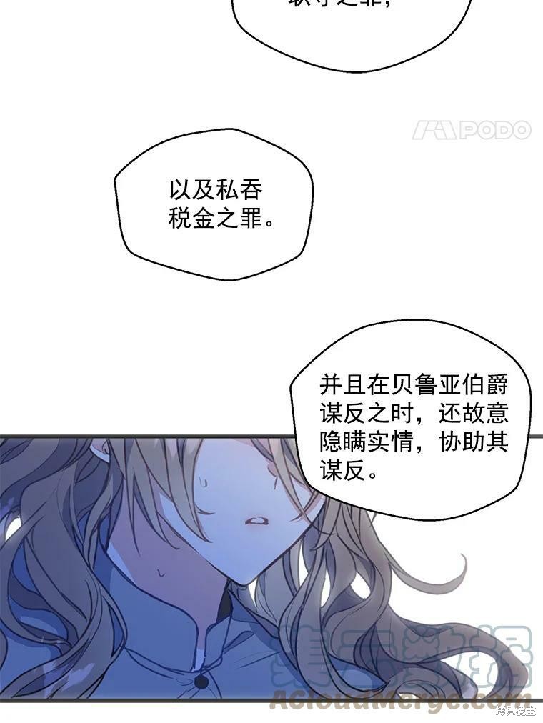 《漂亮陛下别杀我》漫画最新章节第1话免费下拉式在线观看章节第【4】张图片