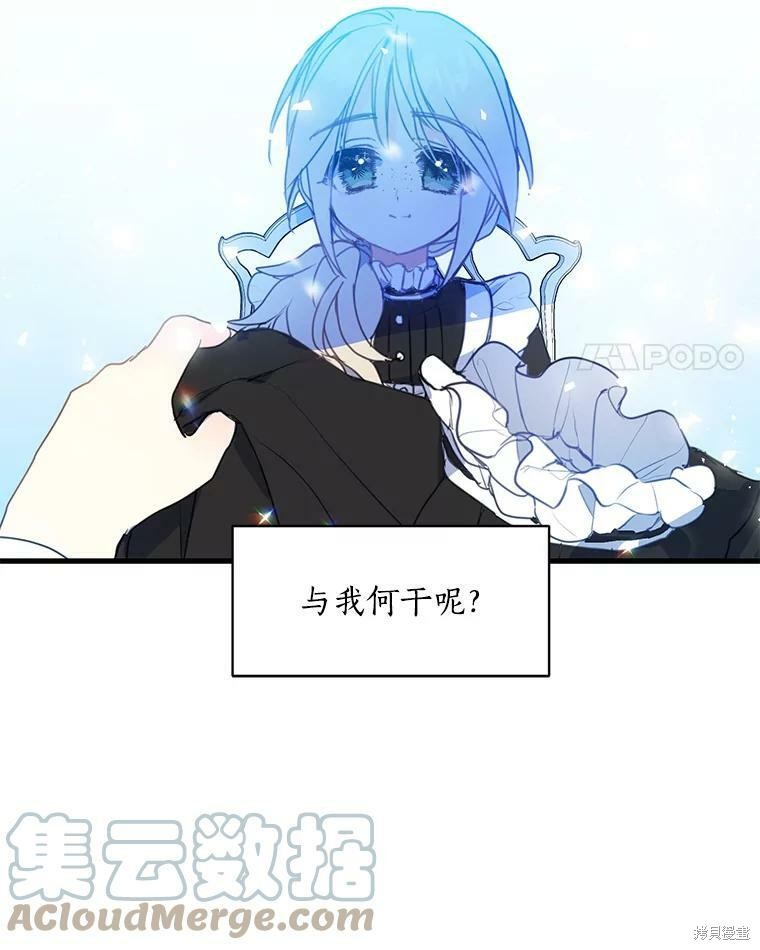 《漂亮陛下别杀我》漫画最新章节第16话免费下拉式在线观看章节第【42】张图片