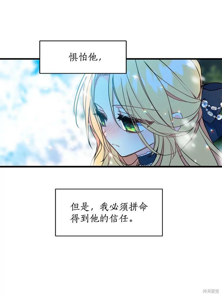 《漂亮陛下别杀我》漫画最新章节第21话免费下拉式在线观看章节第【46】张图片