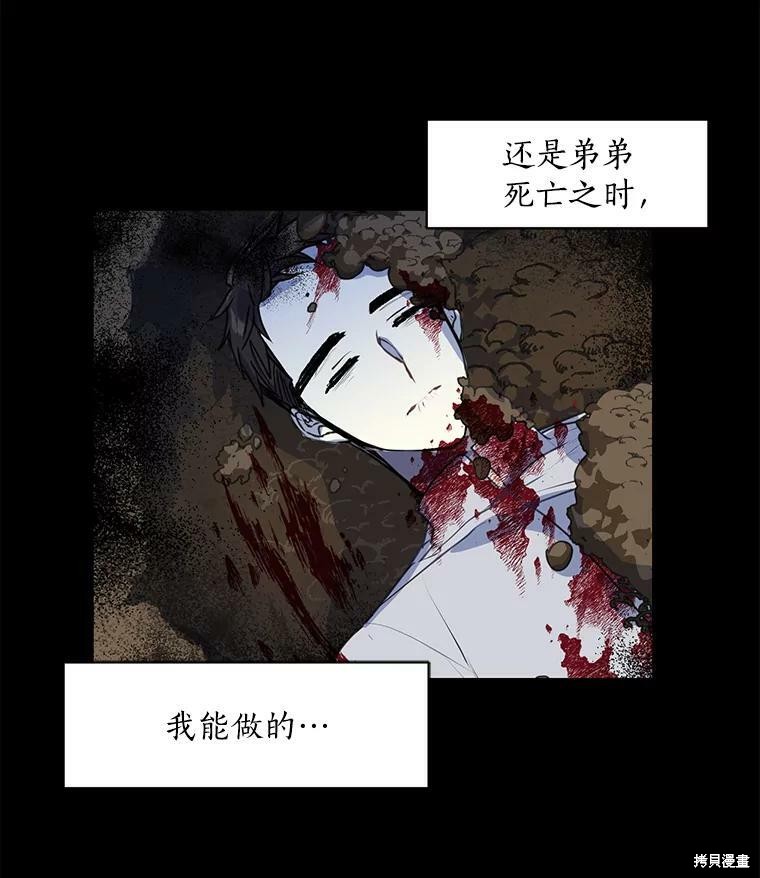 《漂亮陛下别杀我》漫画最新章节第8话免费下拉式在线观看章节第【82】张图片