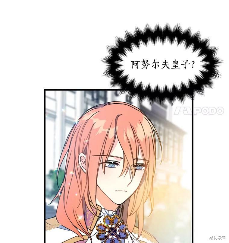 《漂亮陛下别杀我》漫画最新章节第21话免费下拉式在线观看章节第【50】张图片