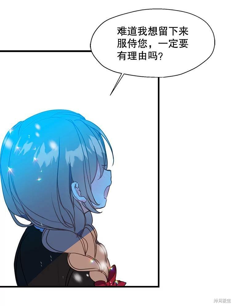 《漂亮陛下别杀我》漫画最新章节第21话免费下拉式在线观看章节第【41】张图片