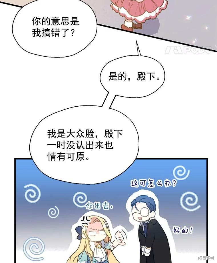 《漂亮陛下别杀我》漫画最新章节第15话免费下拉式在线观看章节第【11】张图片