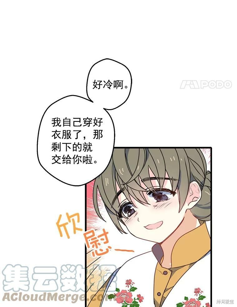 《漂亮陛下别杀我》漫画最新章节第2话免费下拉式在线观看章节第【39】张图片