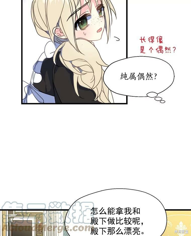 《漂亮陛下别杀我》漫画最新章节第17话免费下拉式在线观看章节第【39】张图片