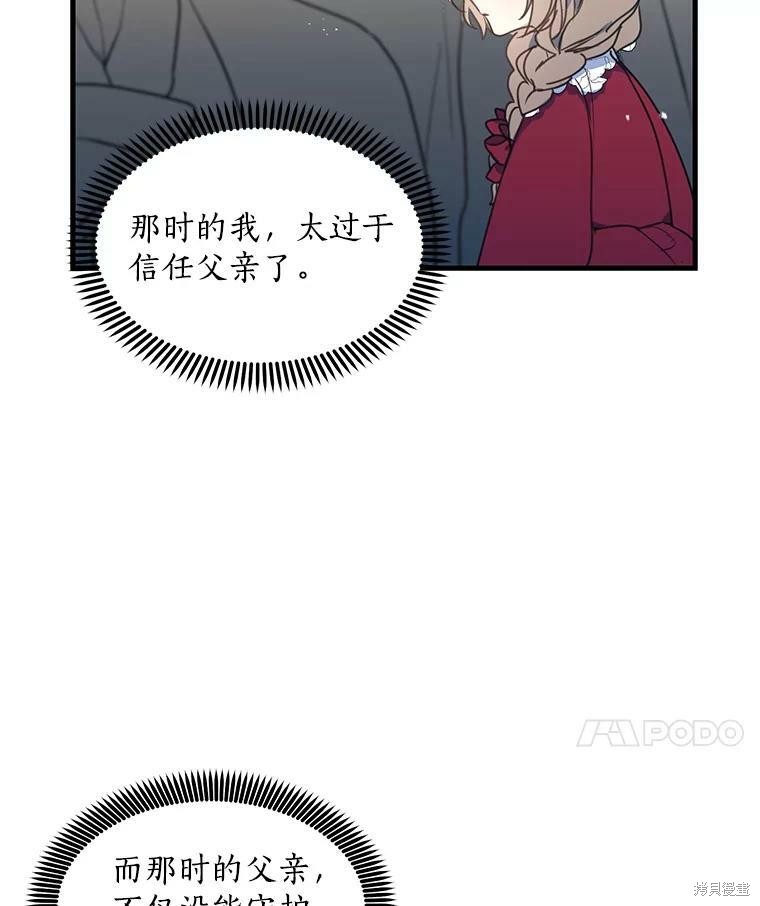 《漂亮陛下别杀我》漫画最新章节第3话免费下拉式在线观看章节第【73】张图片