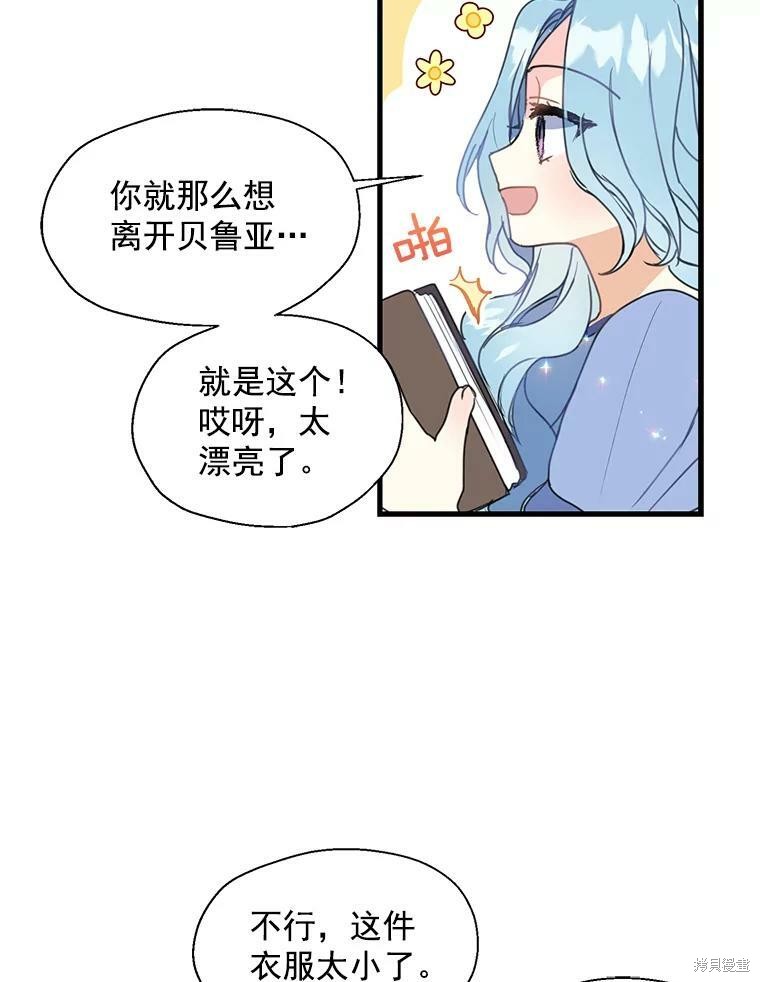 《漂亮陛下别杀我》漫画最新章节第13话免费下拉式在线观看章节第【50】张图片