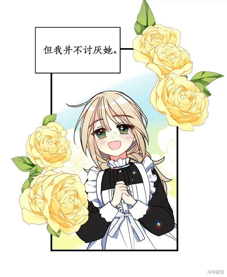 《漂亮陛下别杀我》漫画最新章节第21话免费下拉式在线观看章节第【6】张图片